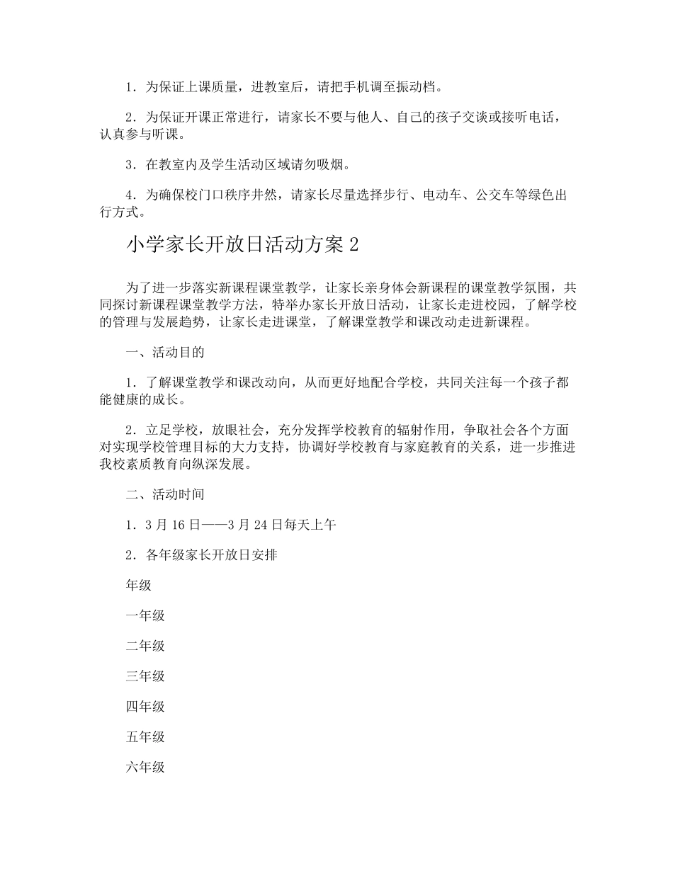 小学家长开放日活动方案_第3页