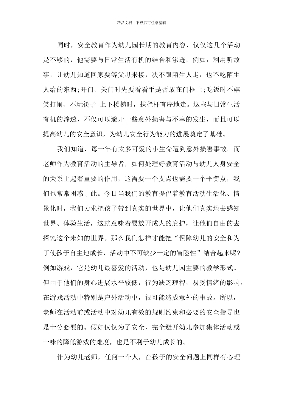 2024个人安全教育心得收获10篇_第3页