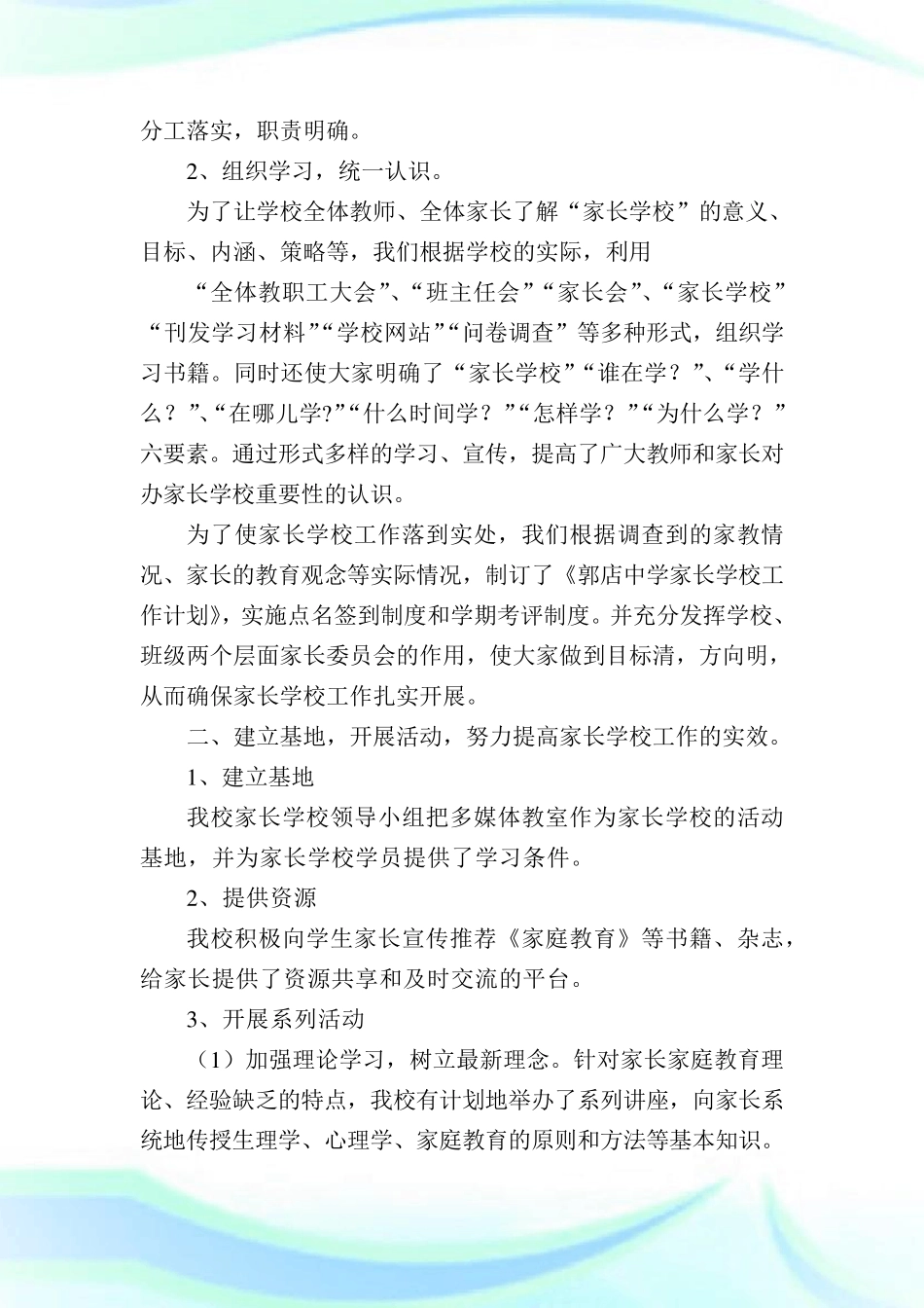 小学家长学校活动记录_共10篇完整篇_第2页