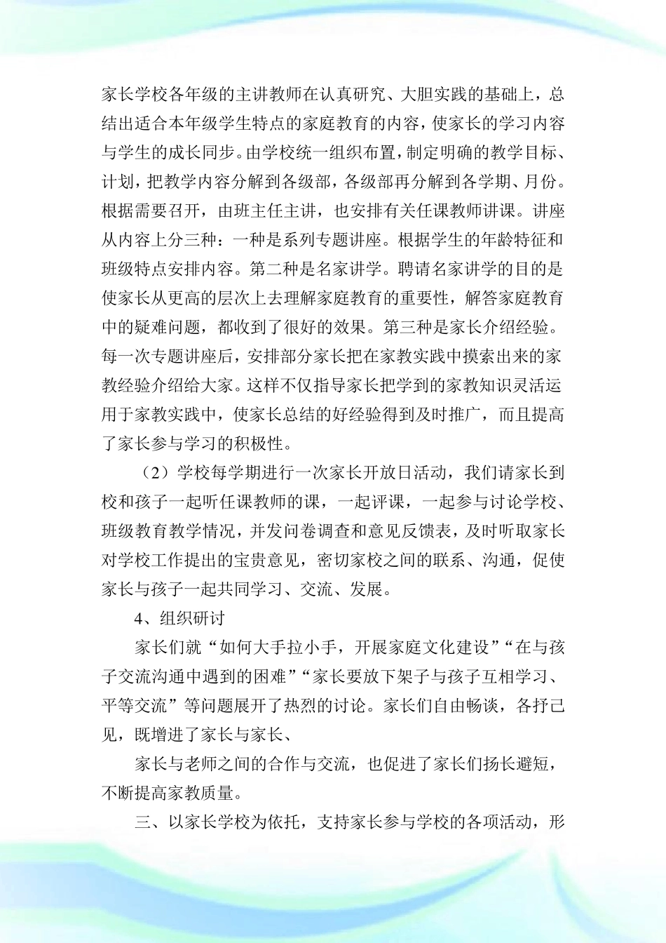 小学家长学校活动记录_共10篇完整篇_第3页