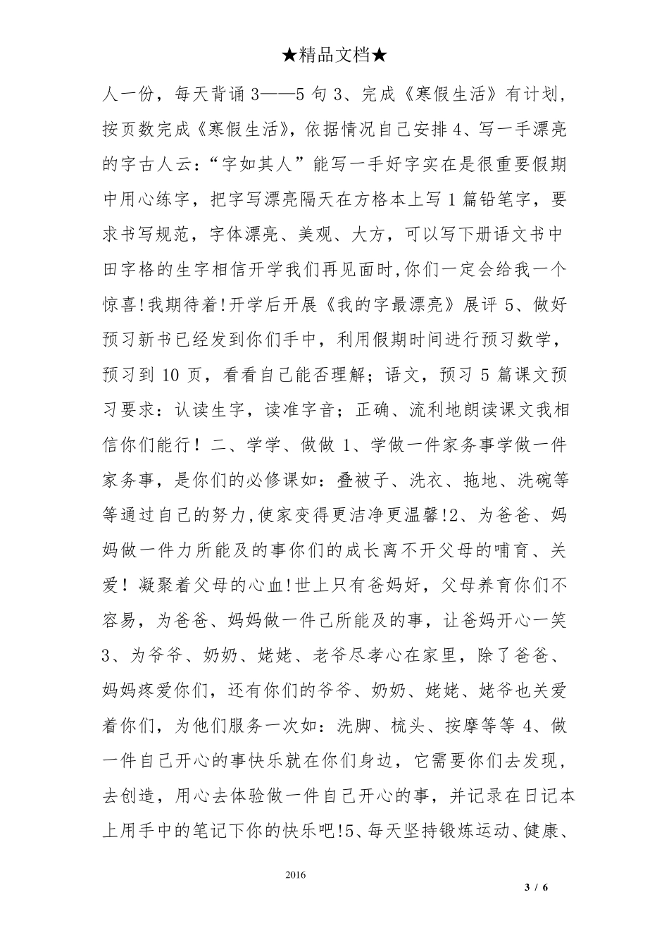 小学寒假作业方案_第3页