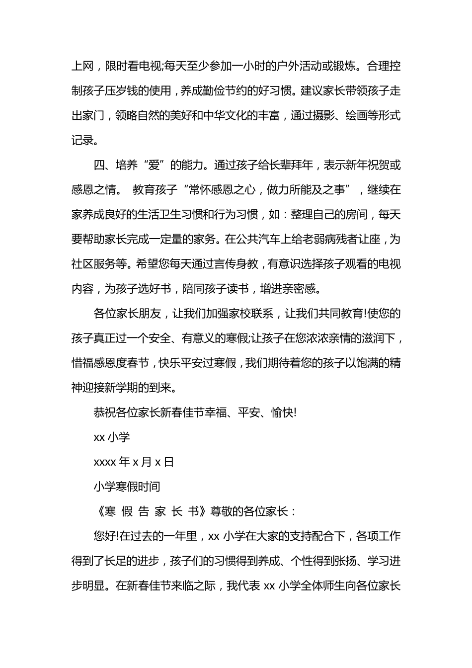 小学寒假告家长书(温馨提示)_第2页