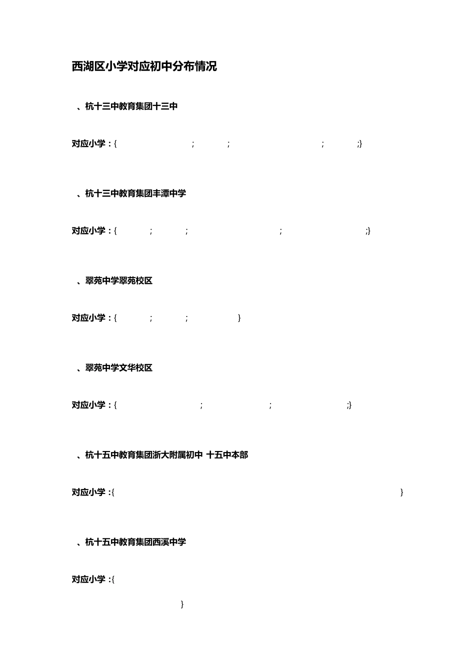 小学对口直升初中_第1页