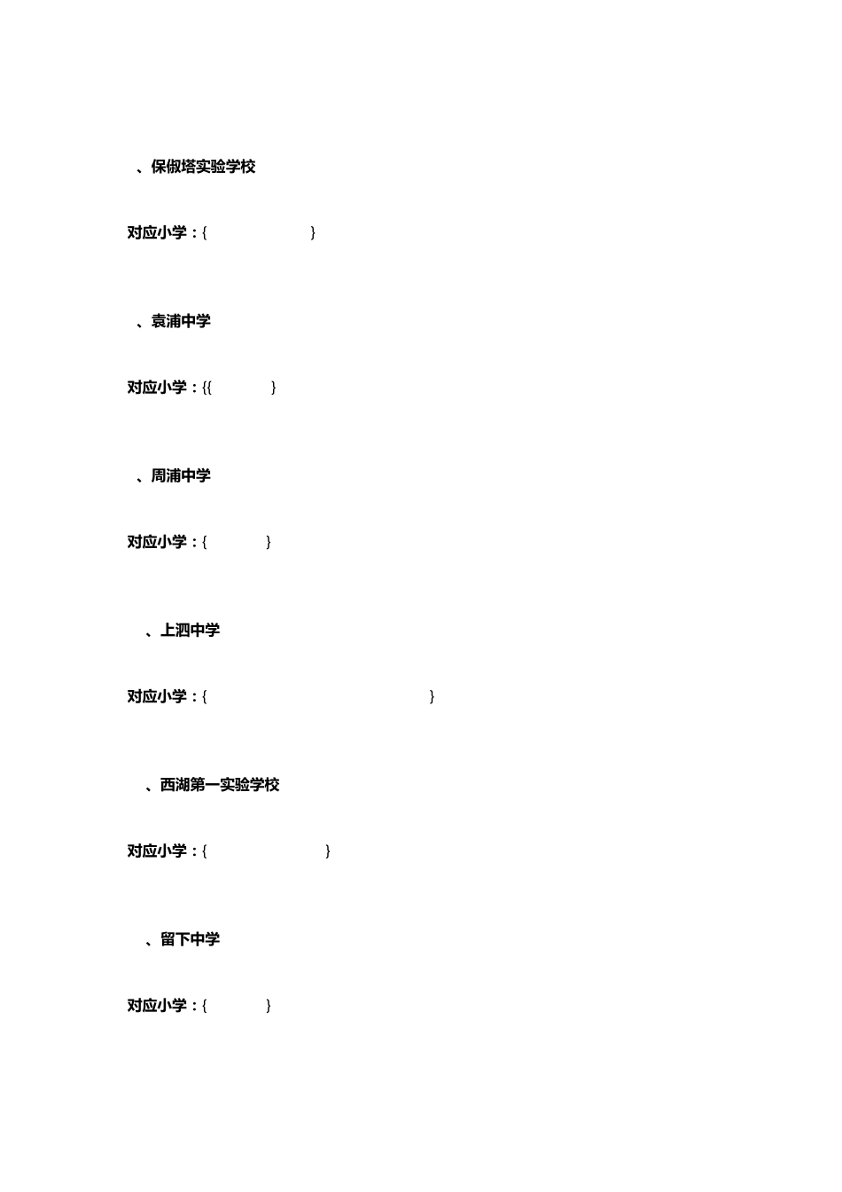 小学对口直升初中_第2页