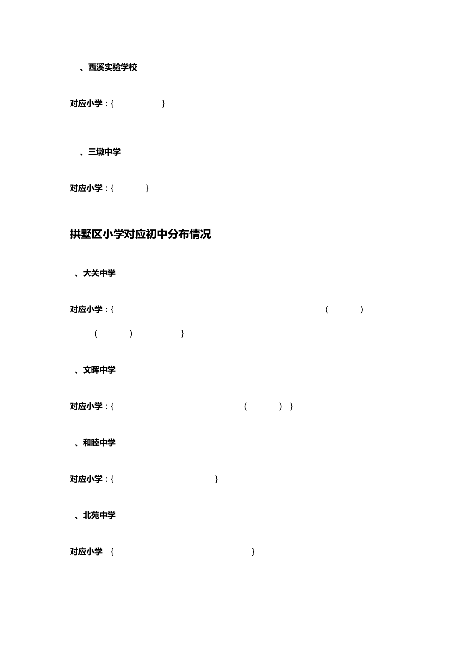 小学对口直升初中_第3页