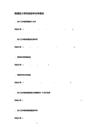 小学对口直升初中