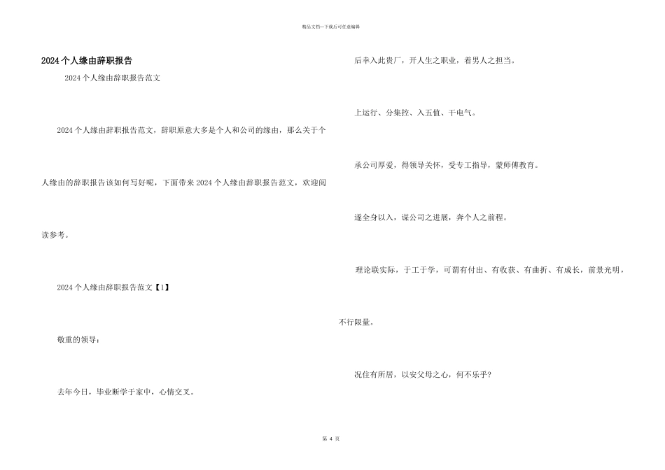 2024个人原因辞职报告_第1页