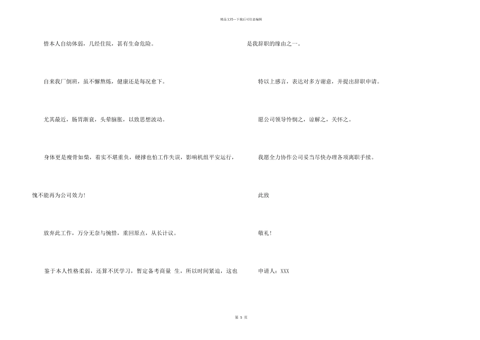 2024个人原因辞职报告_第2页