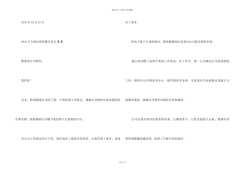2024个人原因辞职报告_第3页