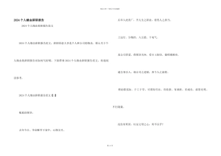2024个人原因辞职报告