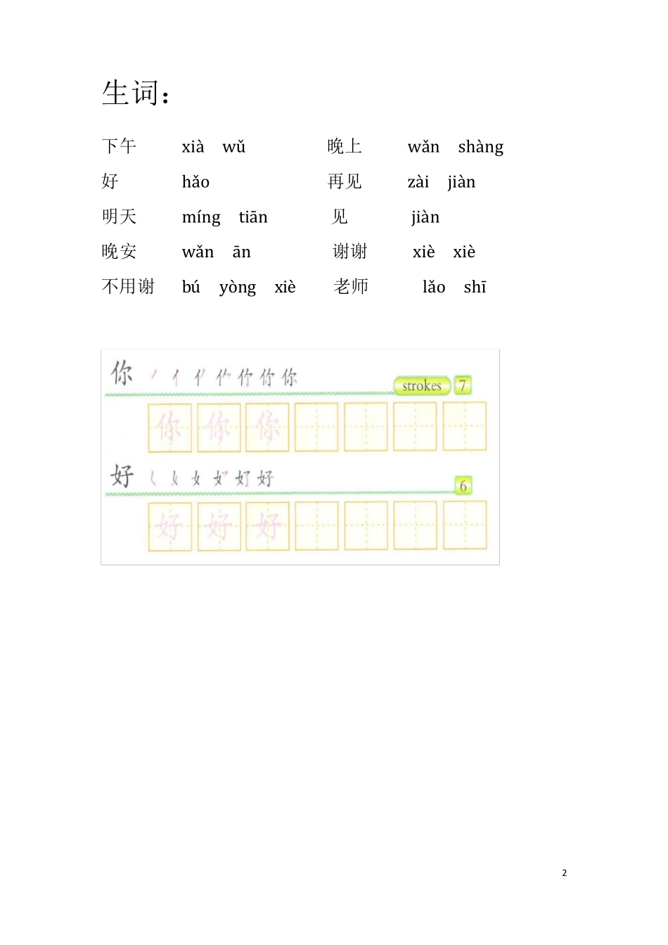 小学对外汉语教材初级_第2页