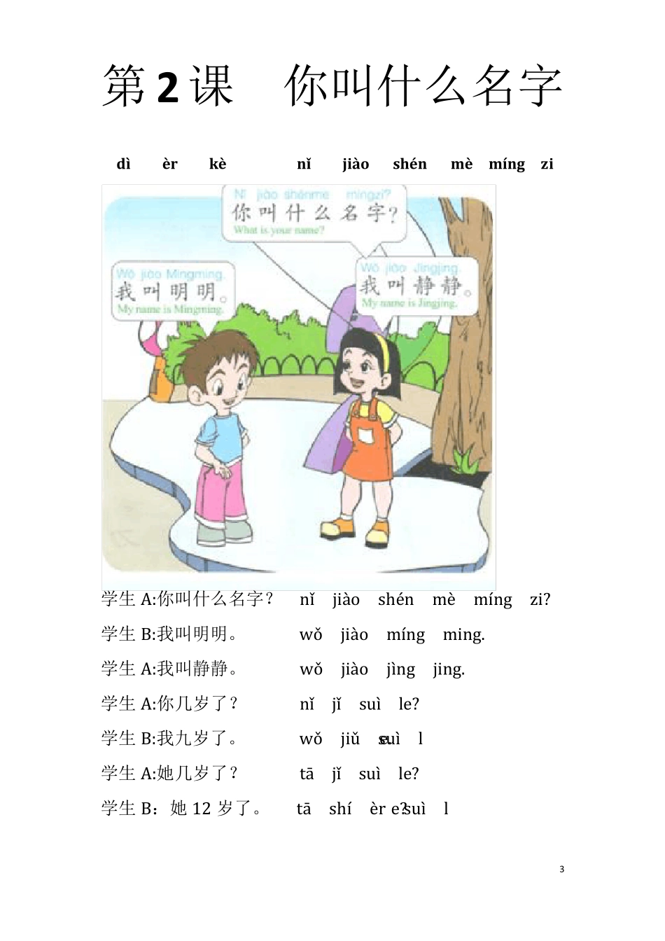 小学对外汉语教材初级_第3页