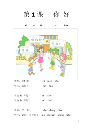 小学对外汉语教材初级