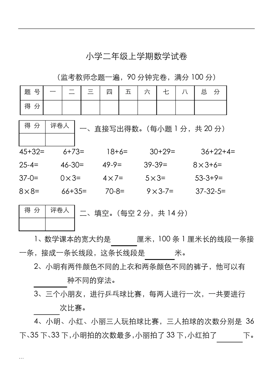小学小学二年级数学试卷(附图)_第1页