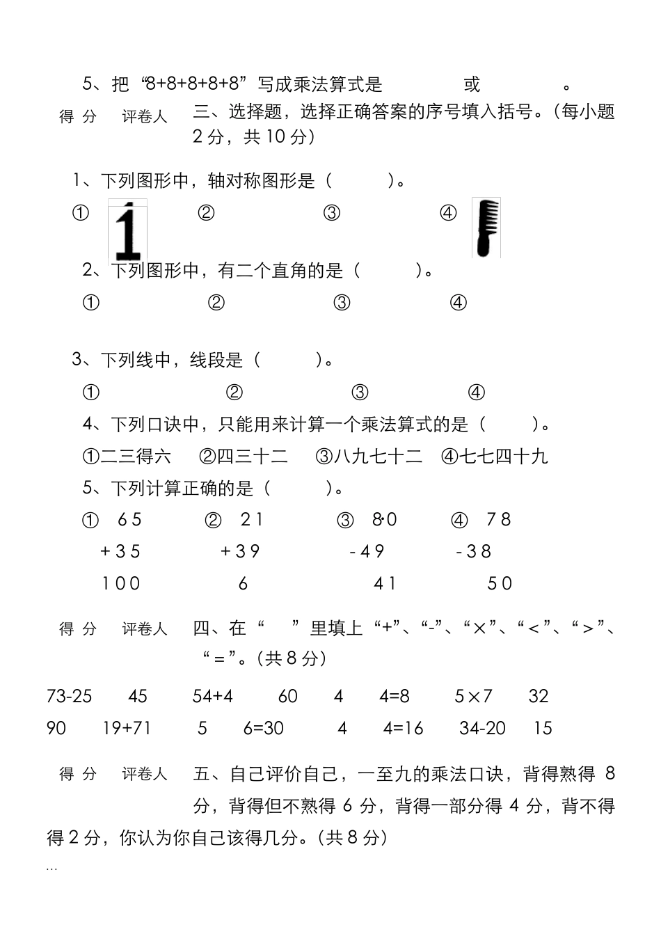 小学小学二年级数学试卷(附图)_第2页
