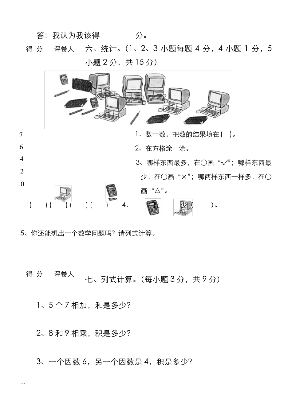 小学小学二年级数学试卷(附图)_第3页