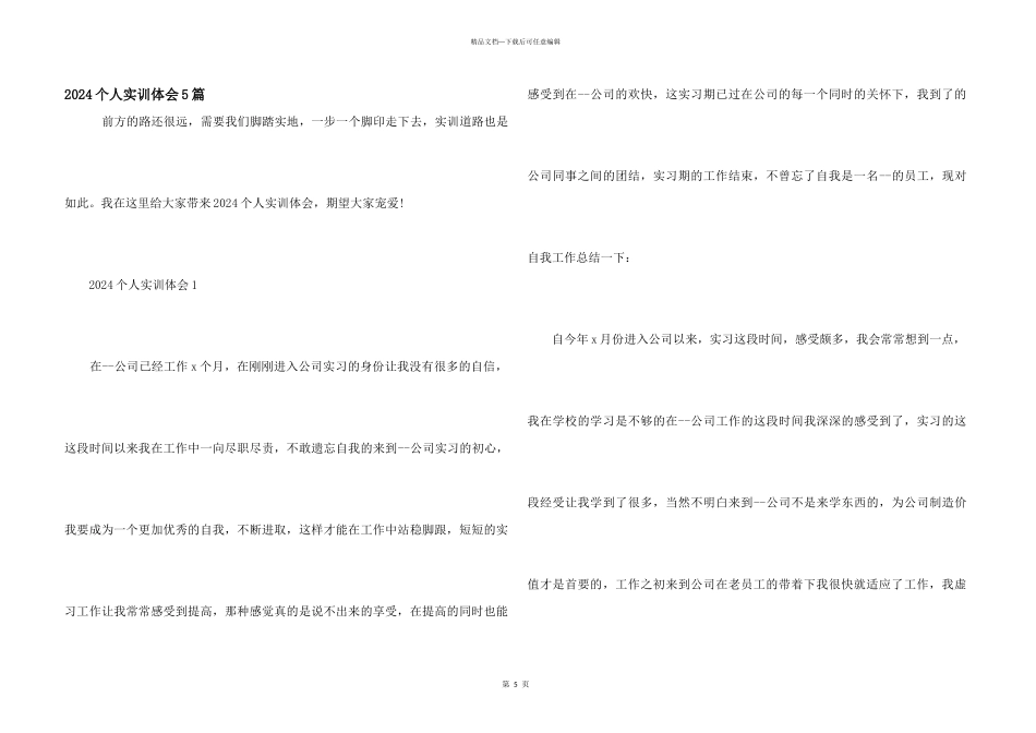 2024个人实训体会5篇_第1页