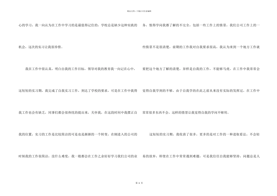 2024个人实训体会5篇_第2页