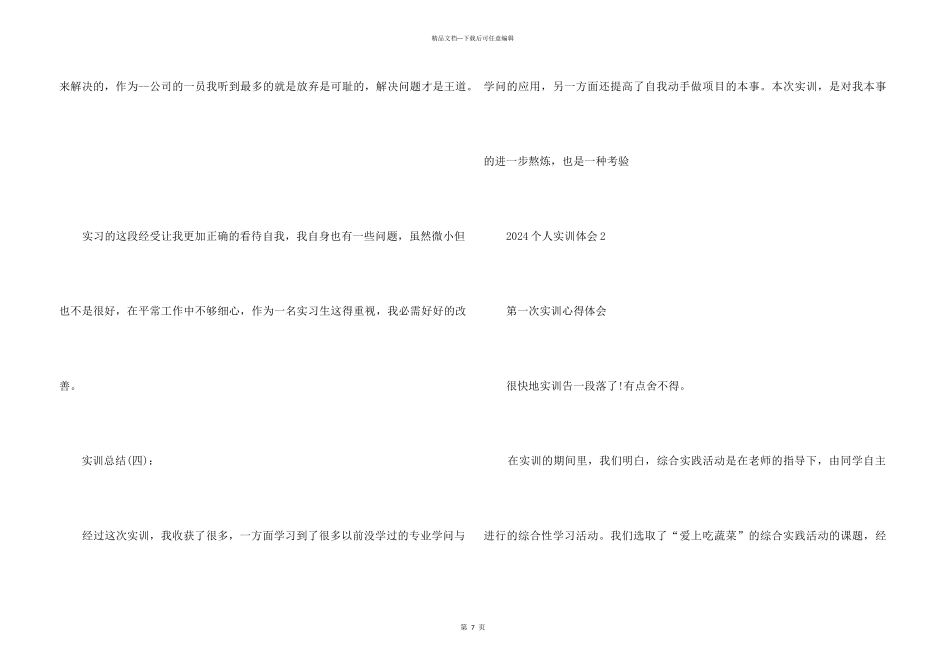 2024个人实训体会5篇_第3页