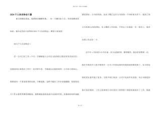 2024个人实训体会5篇