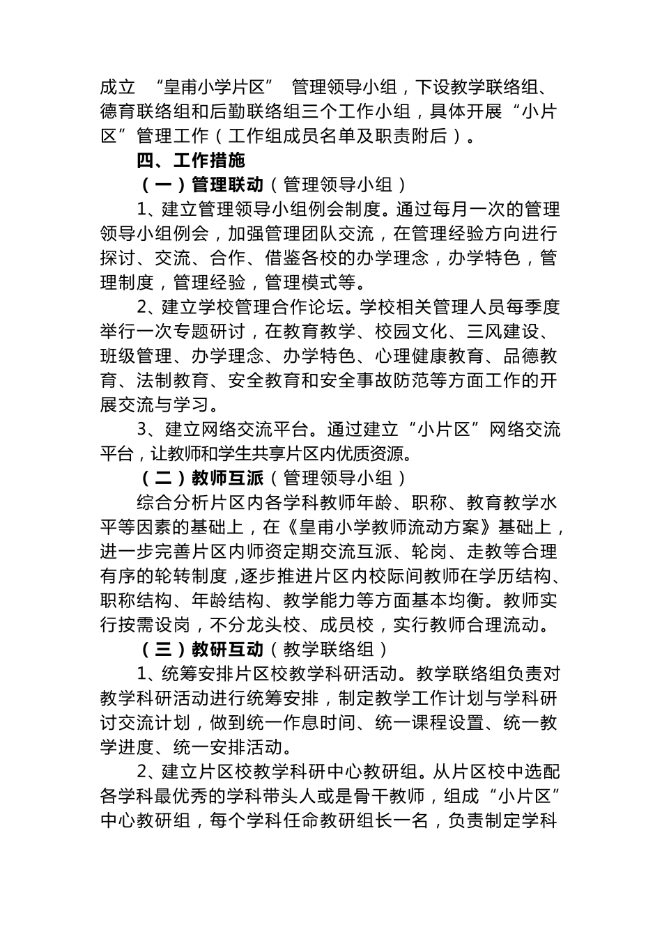 小学小片区管理实施方案_第2页