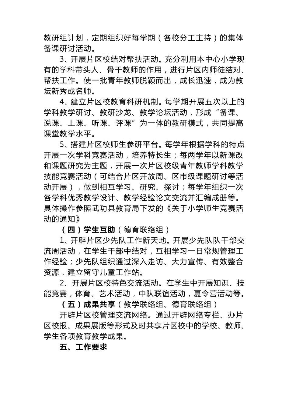 小学小片区管理实施方案_第3页