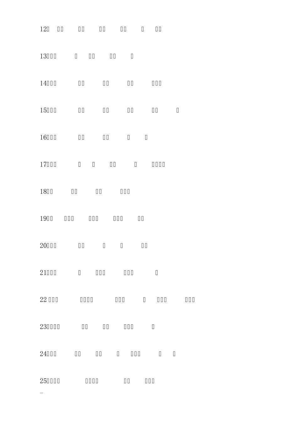 小学小学二年级语文连词成句专项练习_第2页