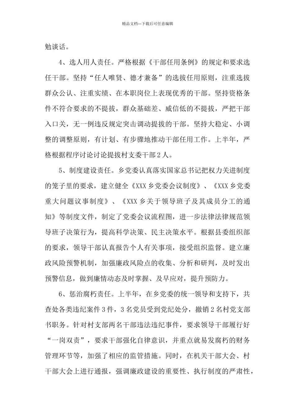 2024个人履行主体责任情况报告_第3页