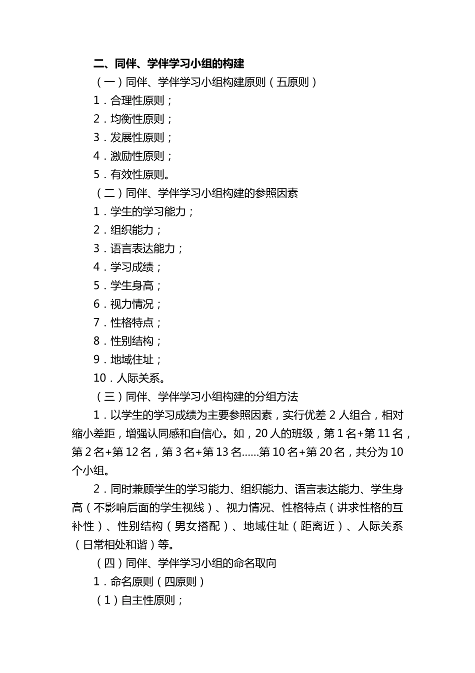 小学小组合作学习的实施方案(通用11篇)_第3页