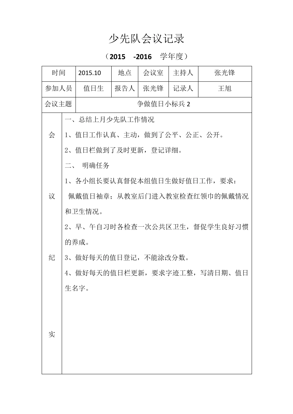 小学少先队会议记录_第2页