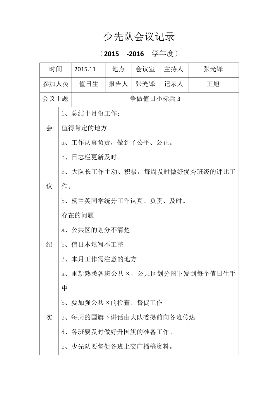 小学少先队会议记录_第3页