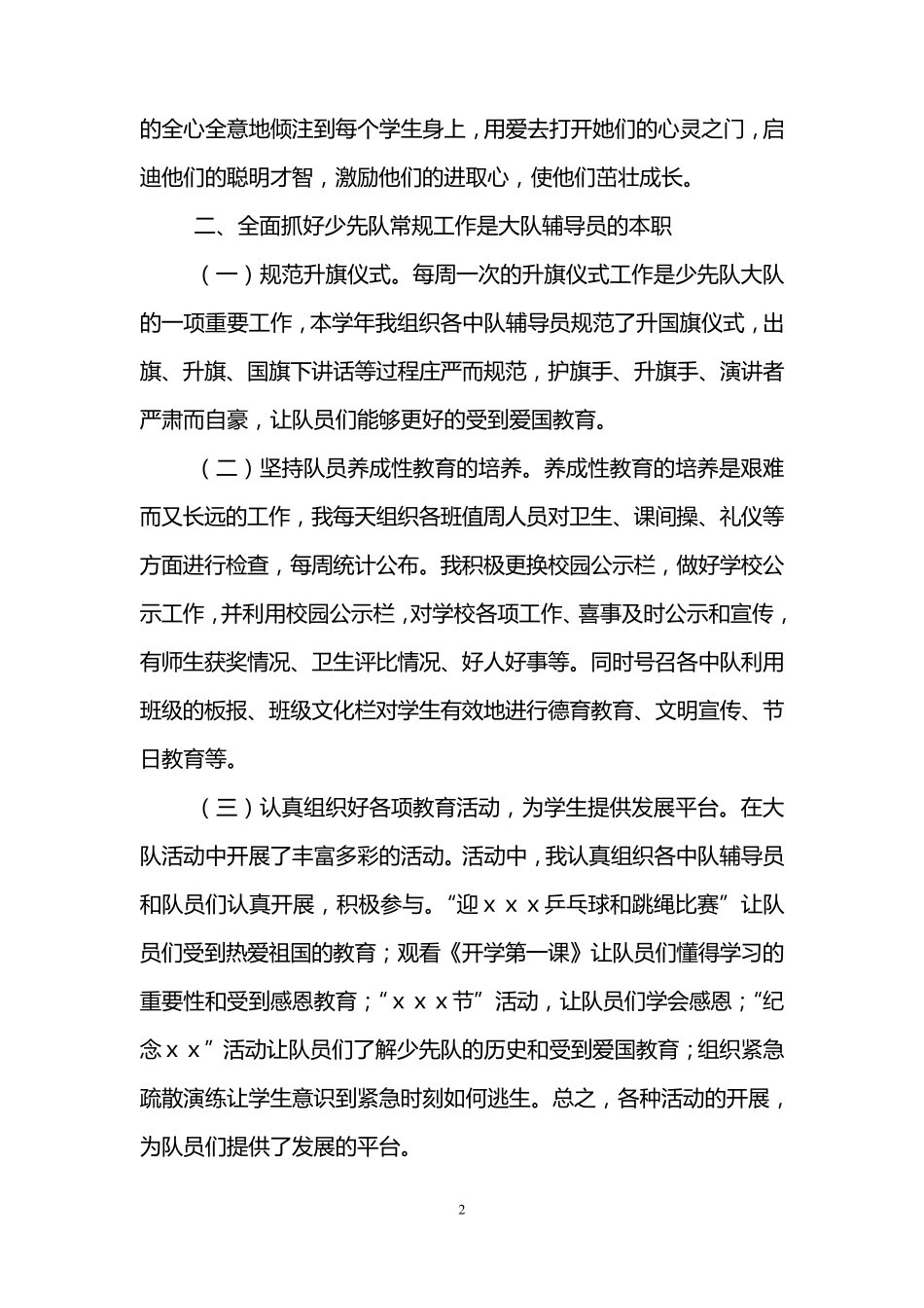 小学少先队大队辅导员工作总结(3篇)_第2页