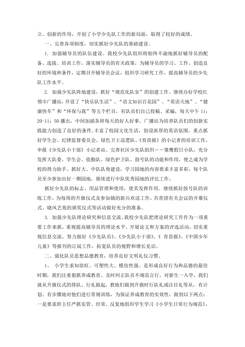 小学少先队工作总结5篇_第3页