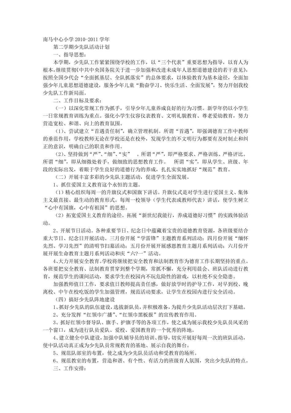 小学少先队活动室工作计划_第1页