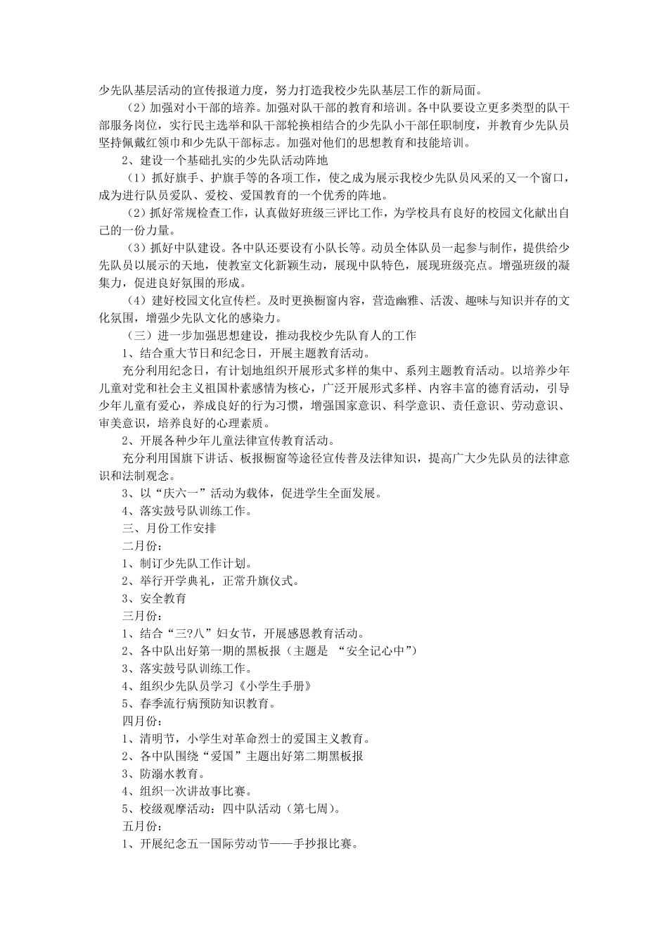 小学少先队活动室工作计划_第3页