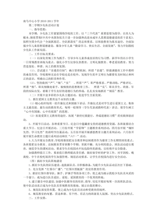 小学少先队活动室工作计划