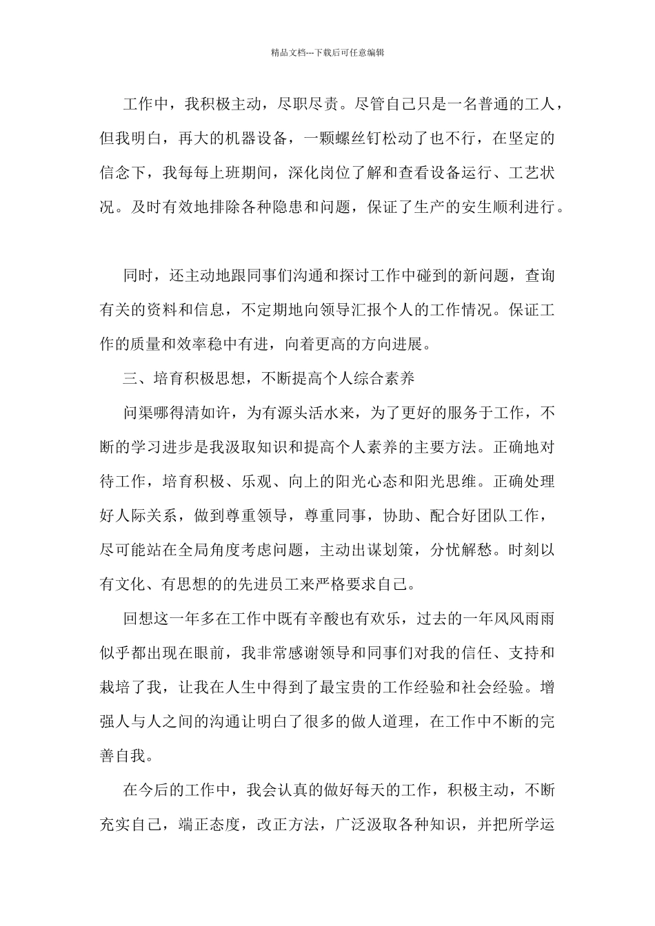 2024个人工作体会总结大全10篇_第2页