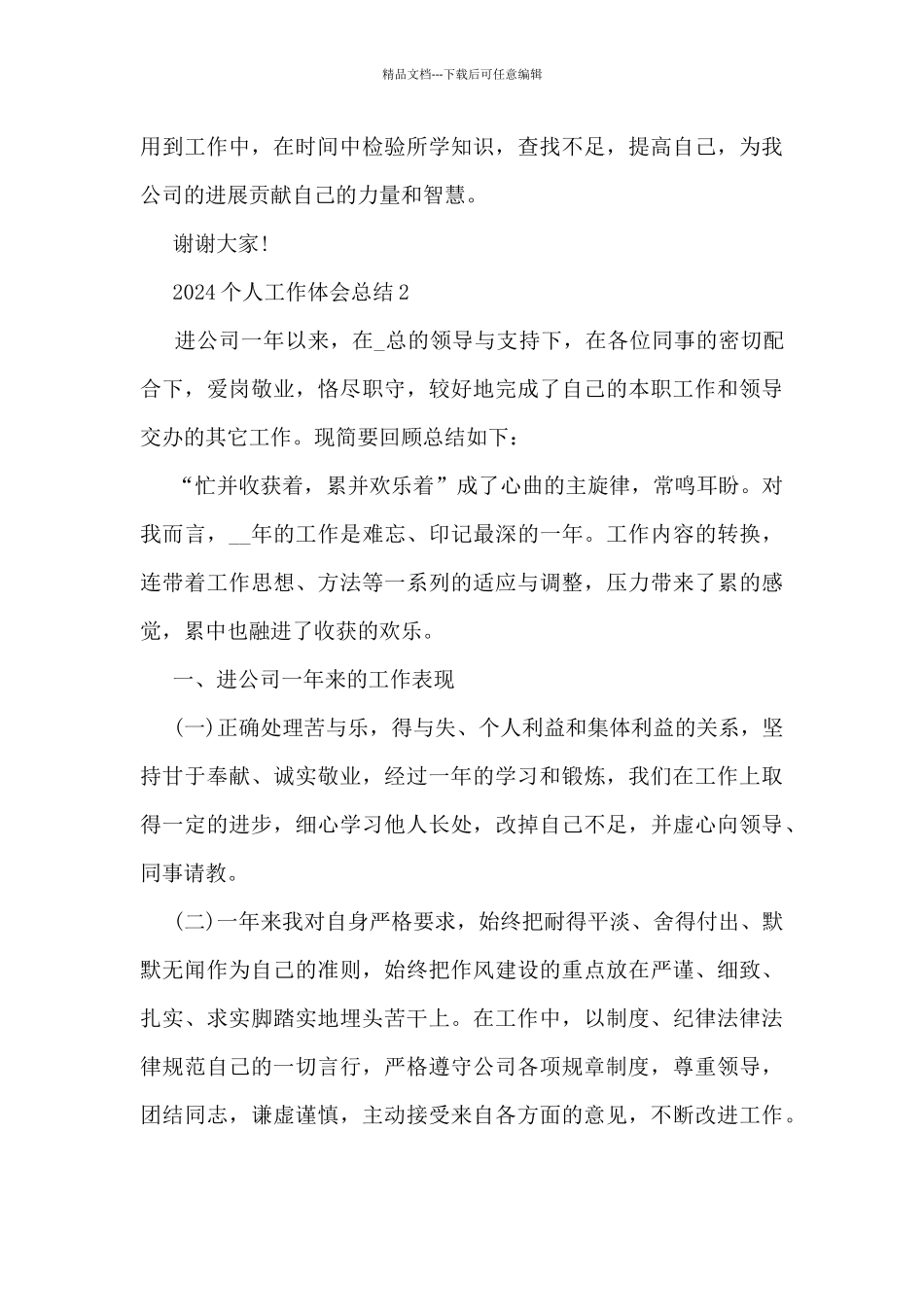 2024个人工作体会总结大全10篇_第3页