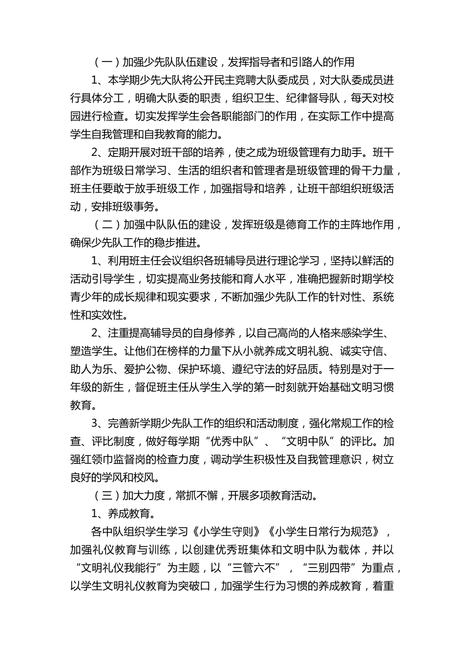 小学少先队工作计划(9篇)_第2页