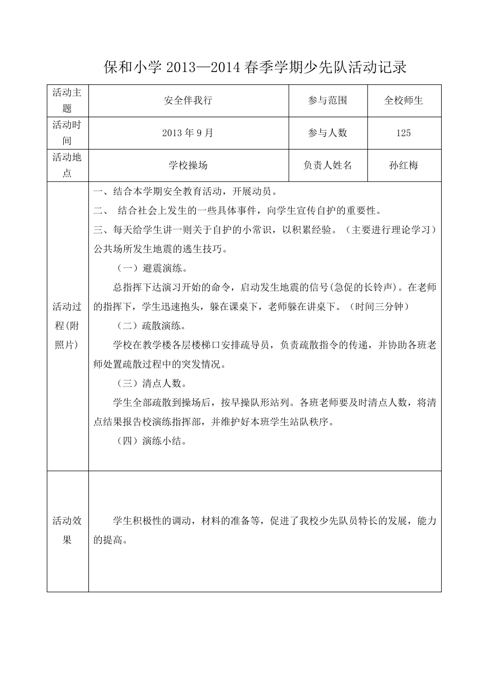 小学少先队活动记录_第1页