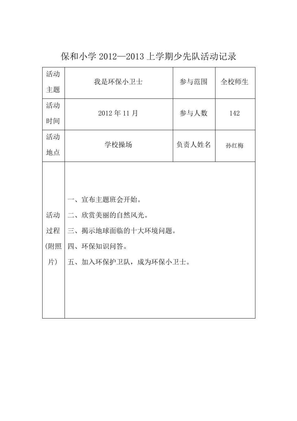 小学少先队活动记录_第3页
