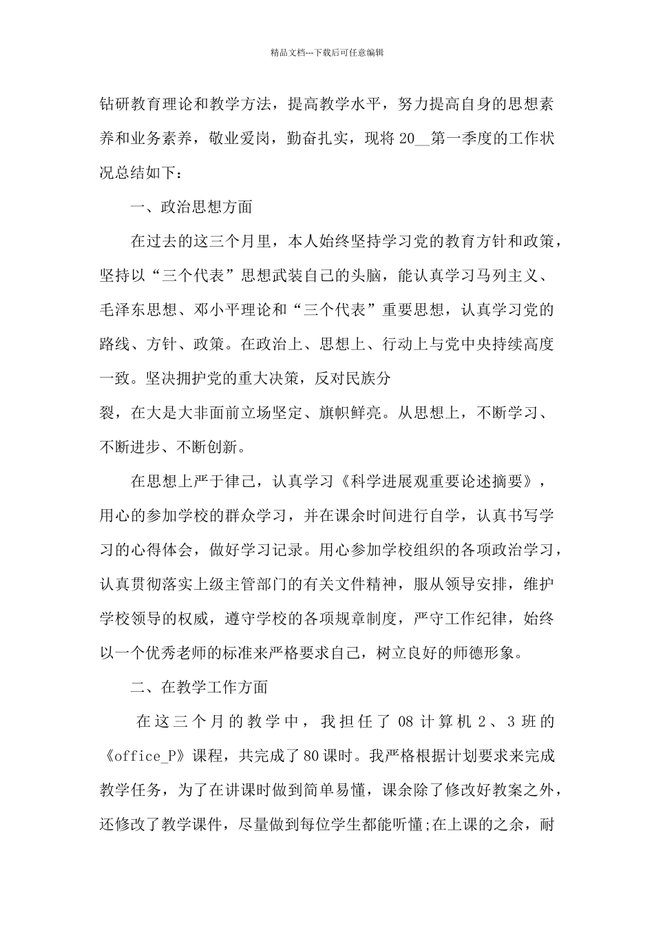 2024个人季度工作总结七篇_第3页