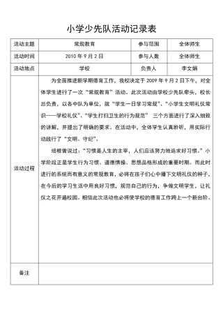 小学少先队活动记录表