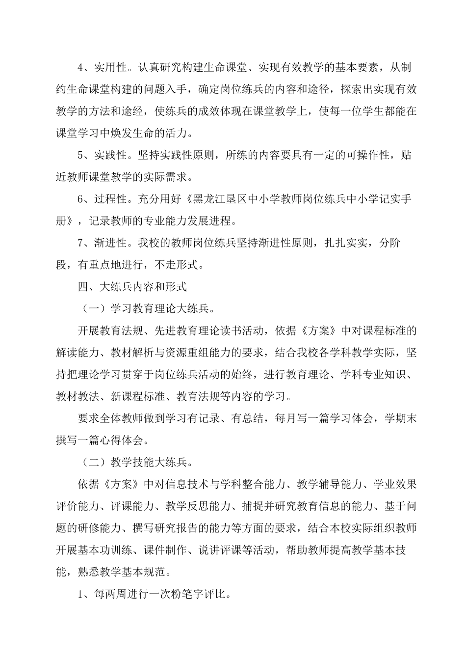 小学岗位大练兵实施方案_第2页