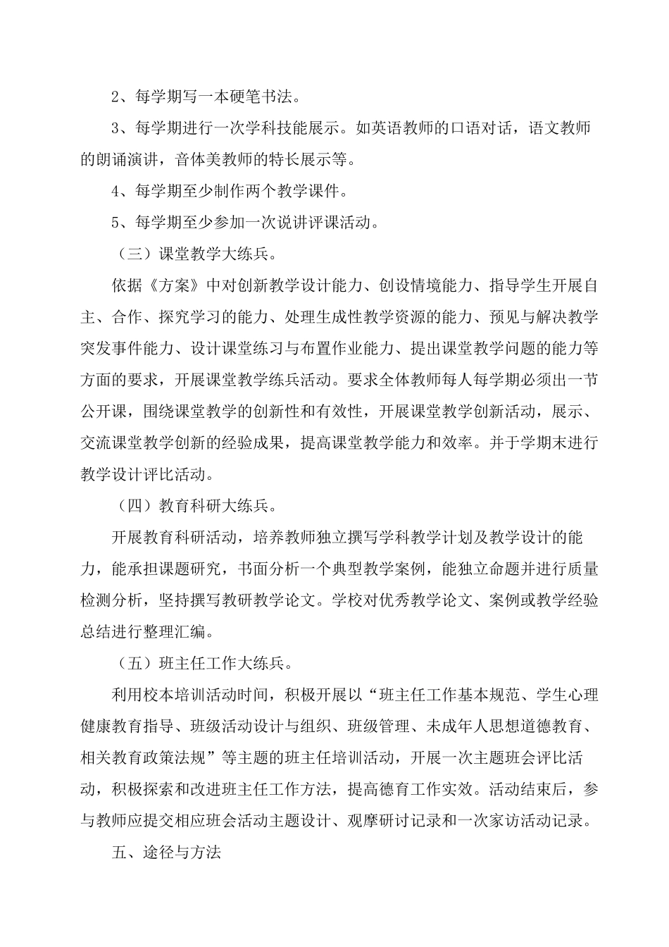 小学岗位大练兵实施方案_第3页