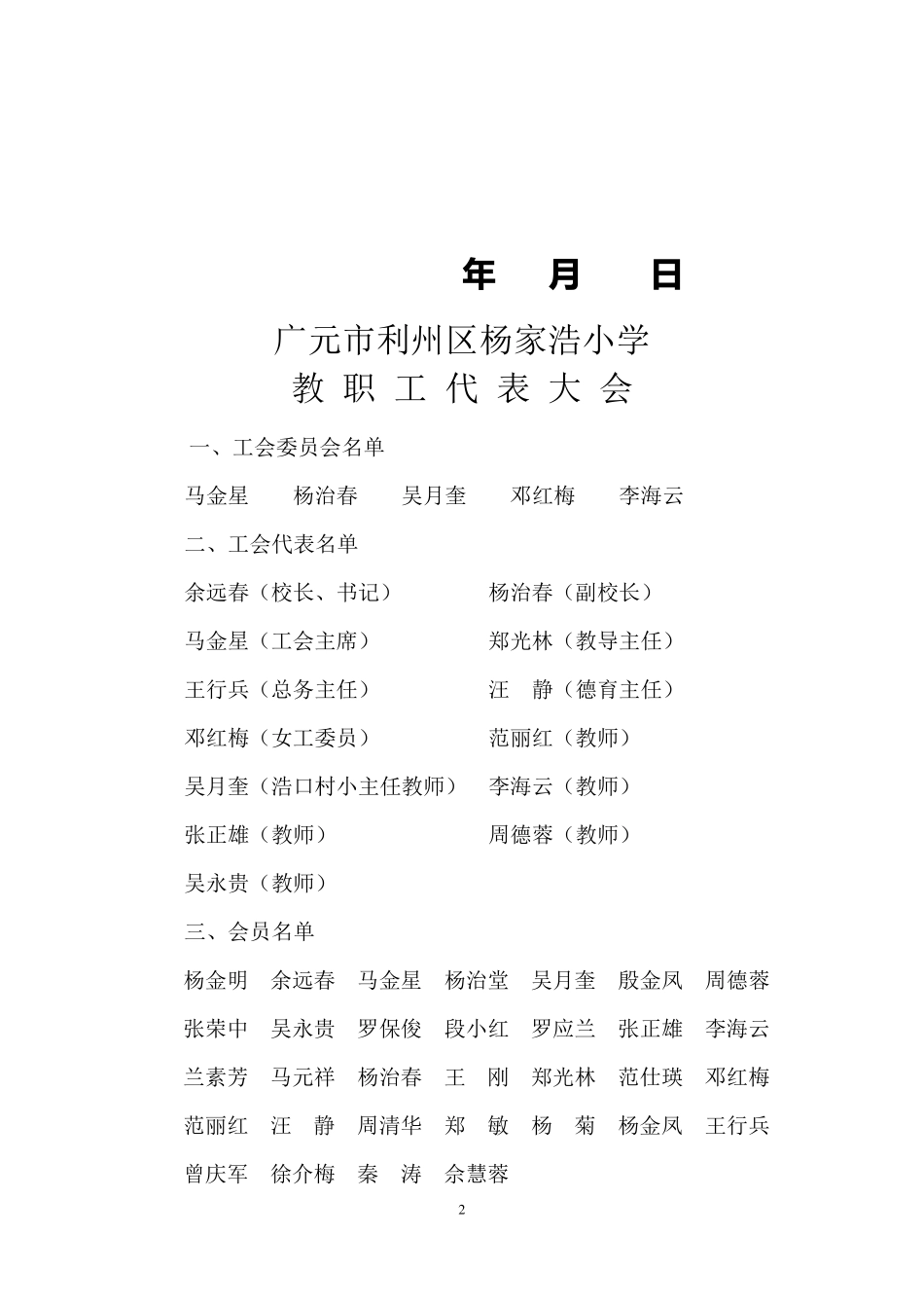 小学工会会议活动记录_第2页