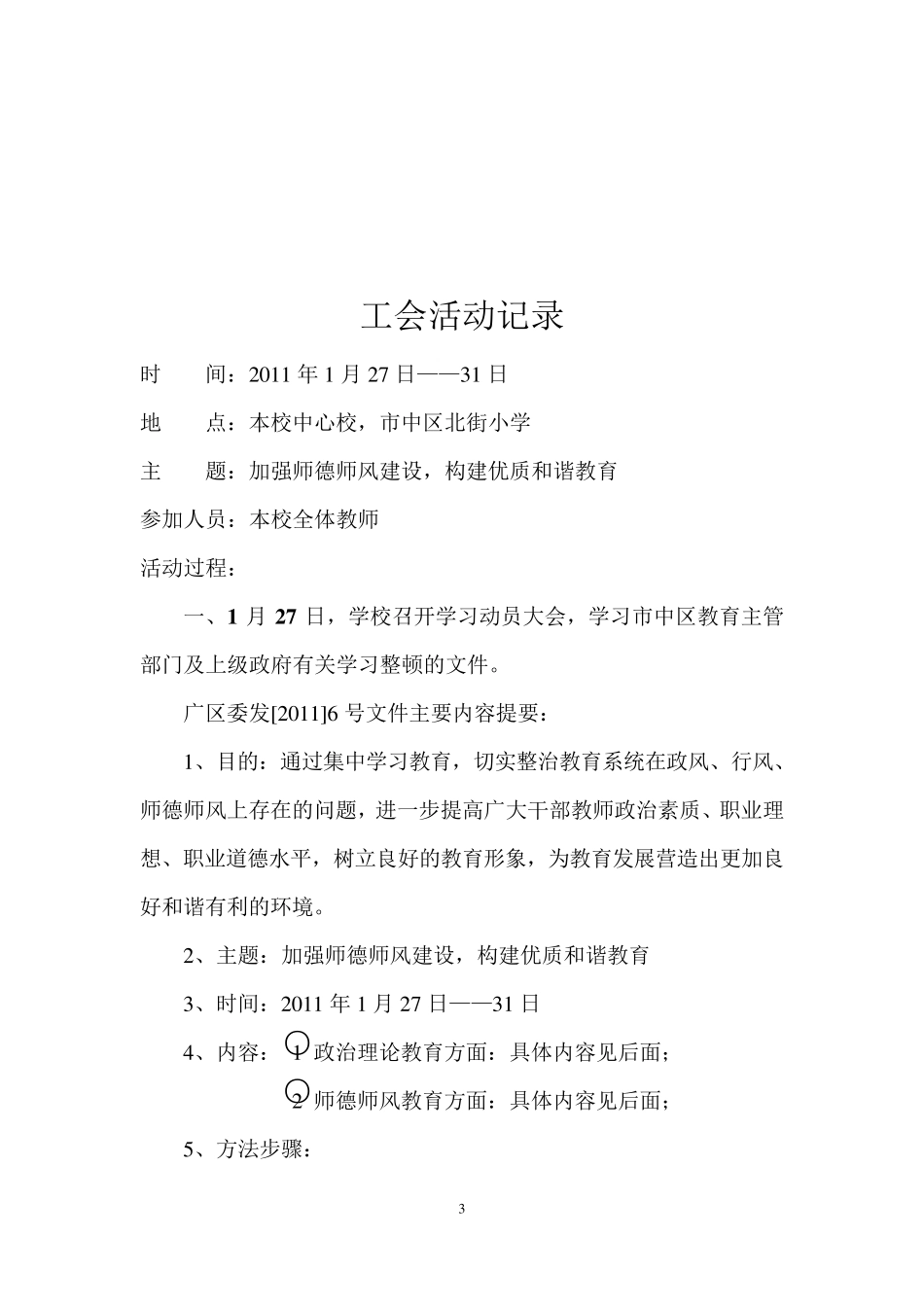 小学工会会议活动记录_第3页