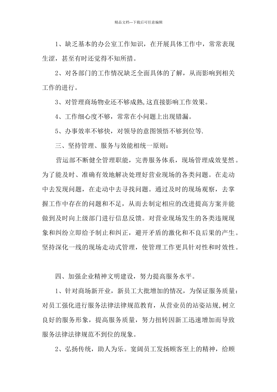 2024个人工作任务总结反思范文_第2页