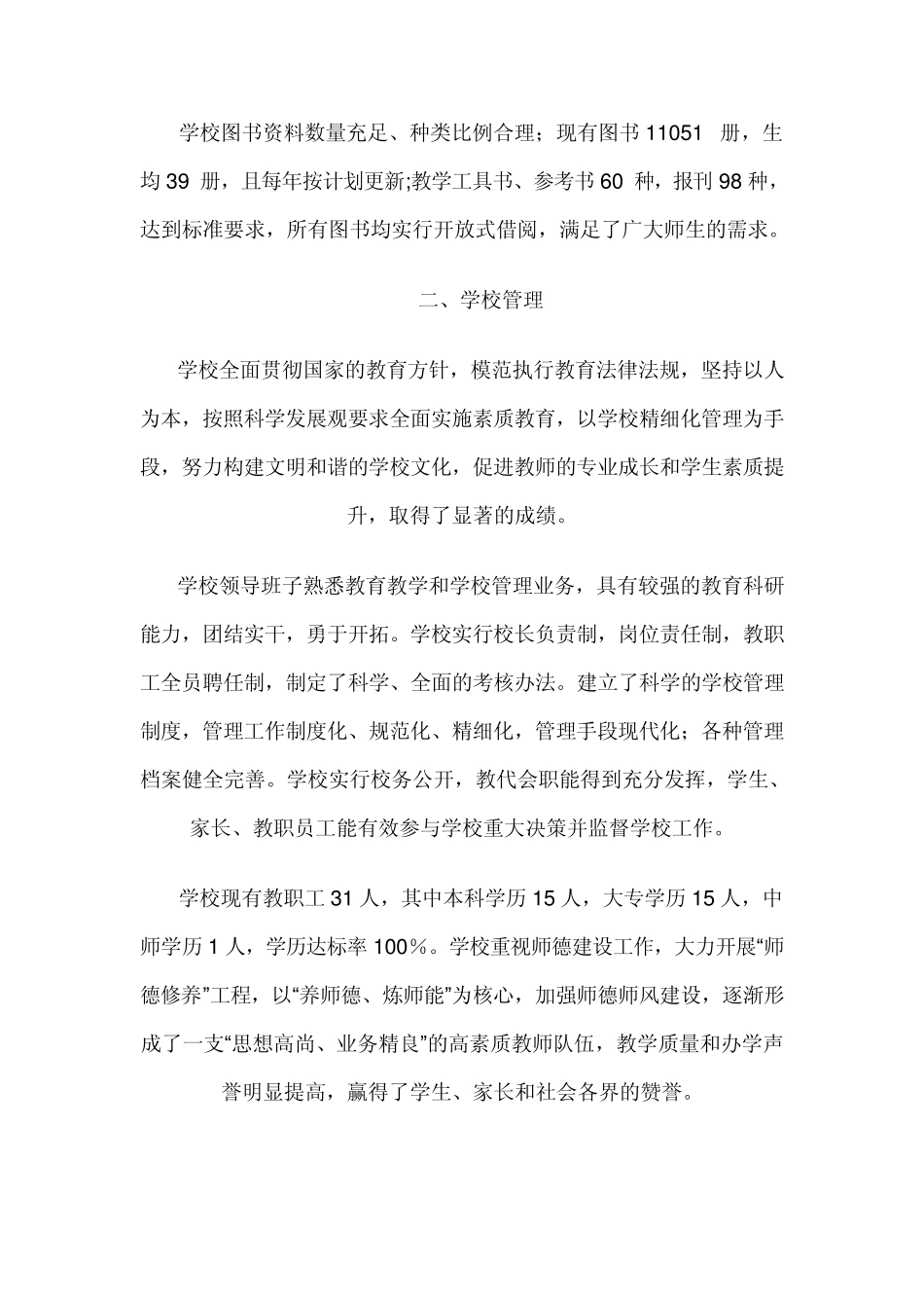 小学市级规范化学校自评报告_第2页