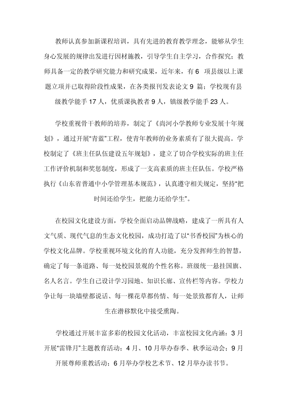 小学市级规范化学校自评报告_第3页